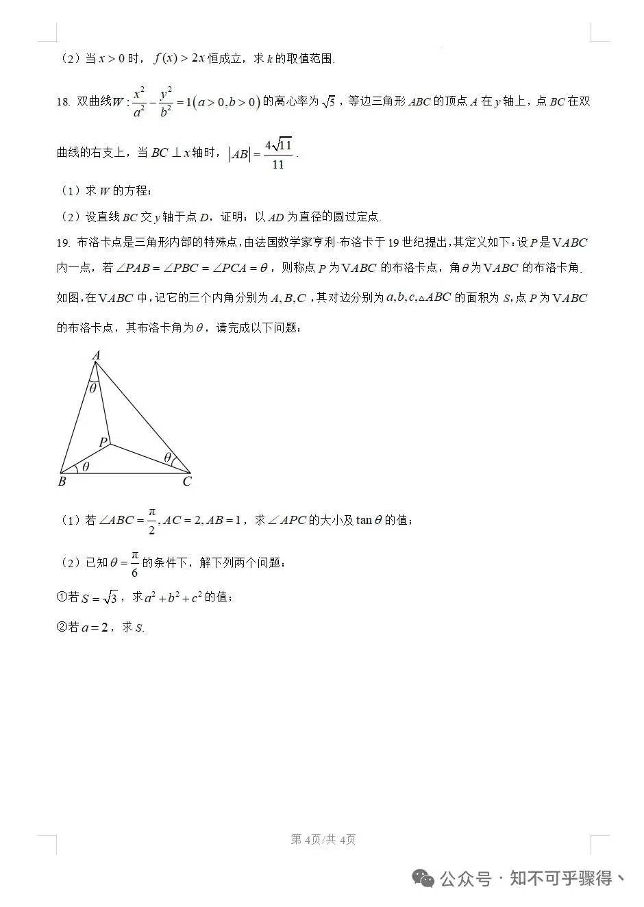 西安市长安区2026年高三数学模拟考试题 第4张