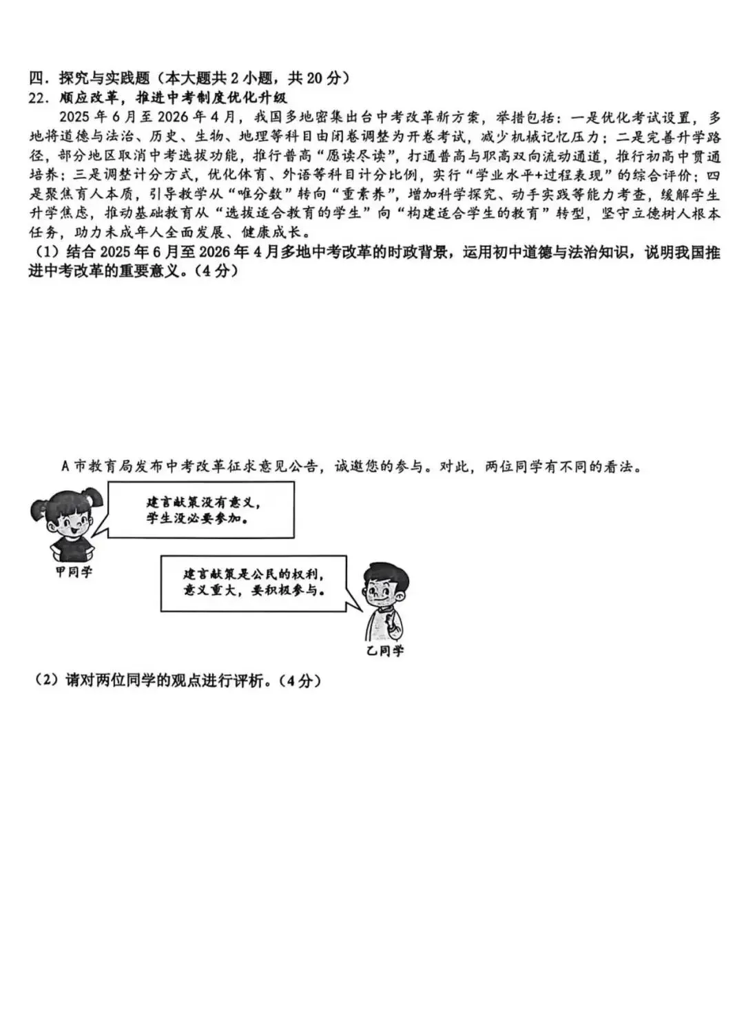 中考政治丨2025一2026学年度下学期初三年级二模质量检测 道德与法治 试题及参考答案 第7张