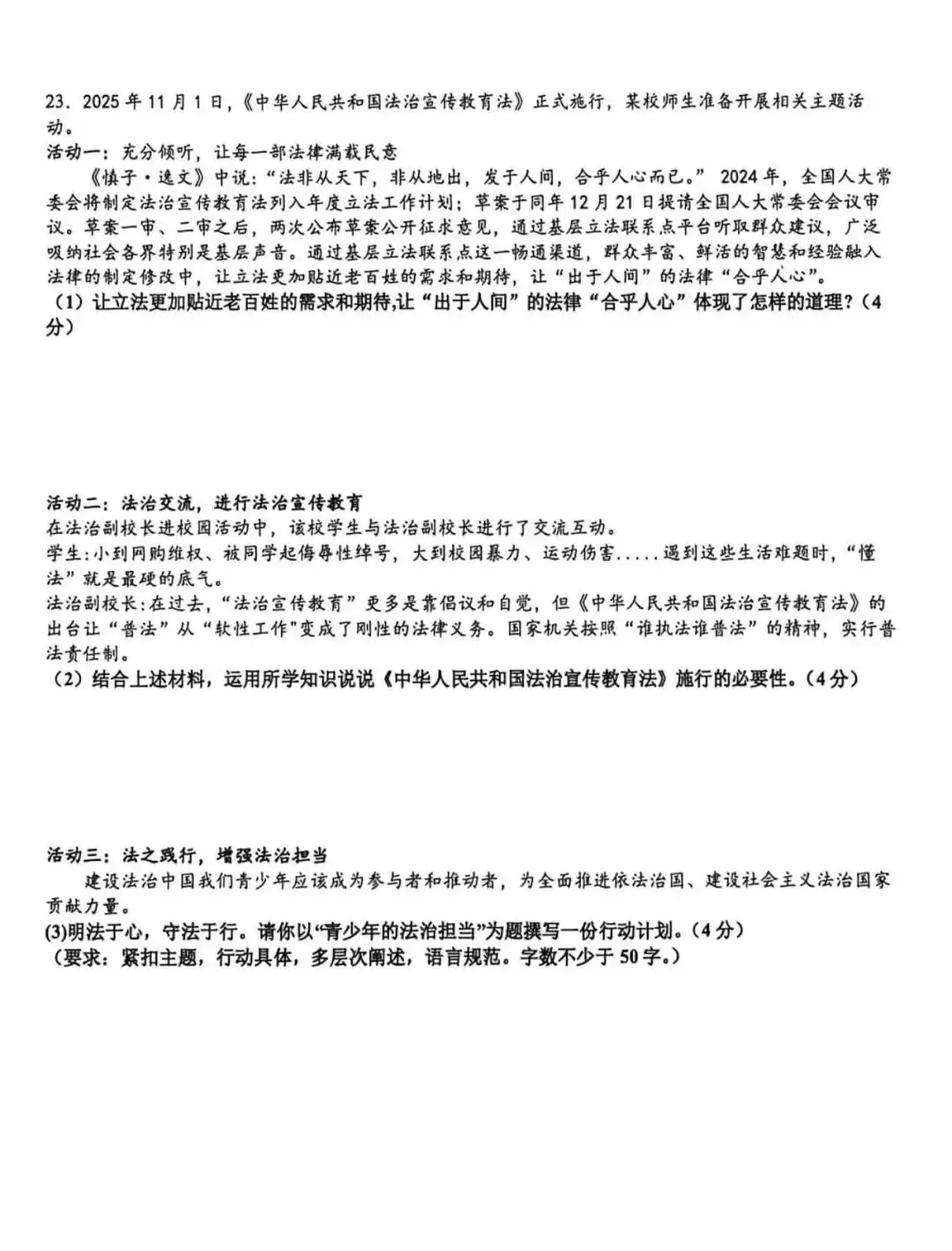 中考政治丨2025一2026学年度下学期初三年级二模质量检测 道德与法治 试题及参考答案 第8张