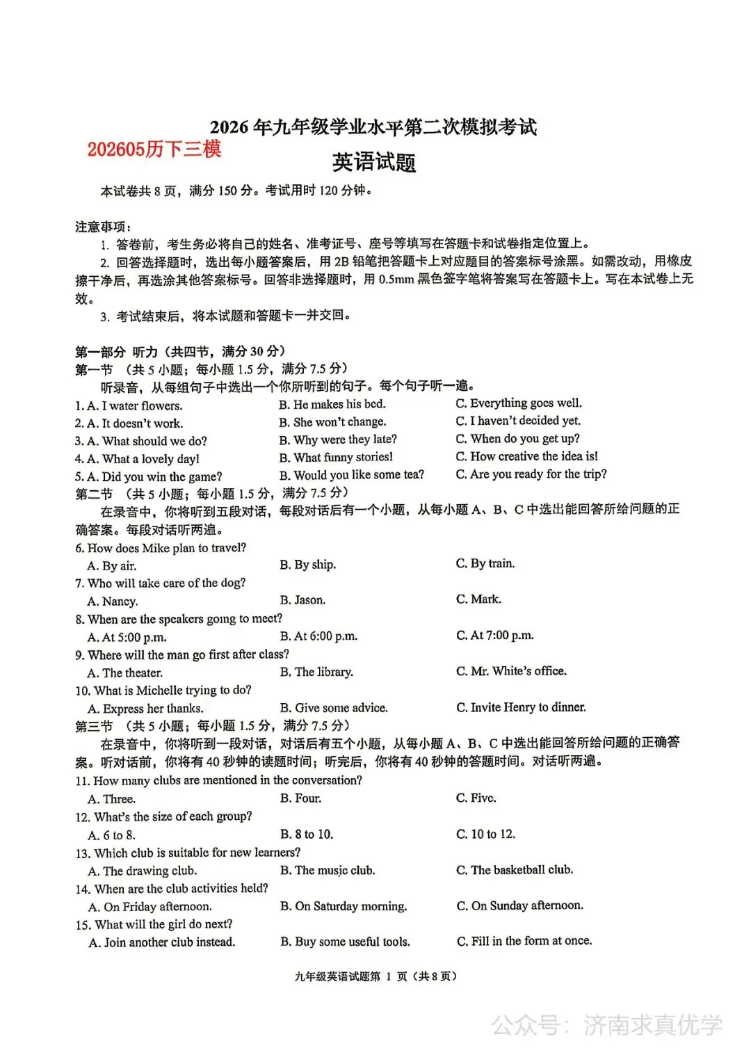 【模拟】2026年历下中考第三次模拟考试英语试卷 第1张