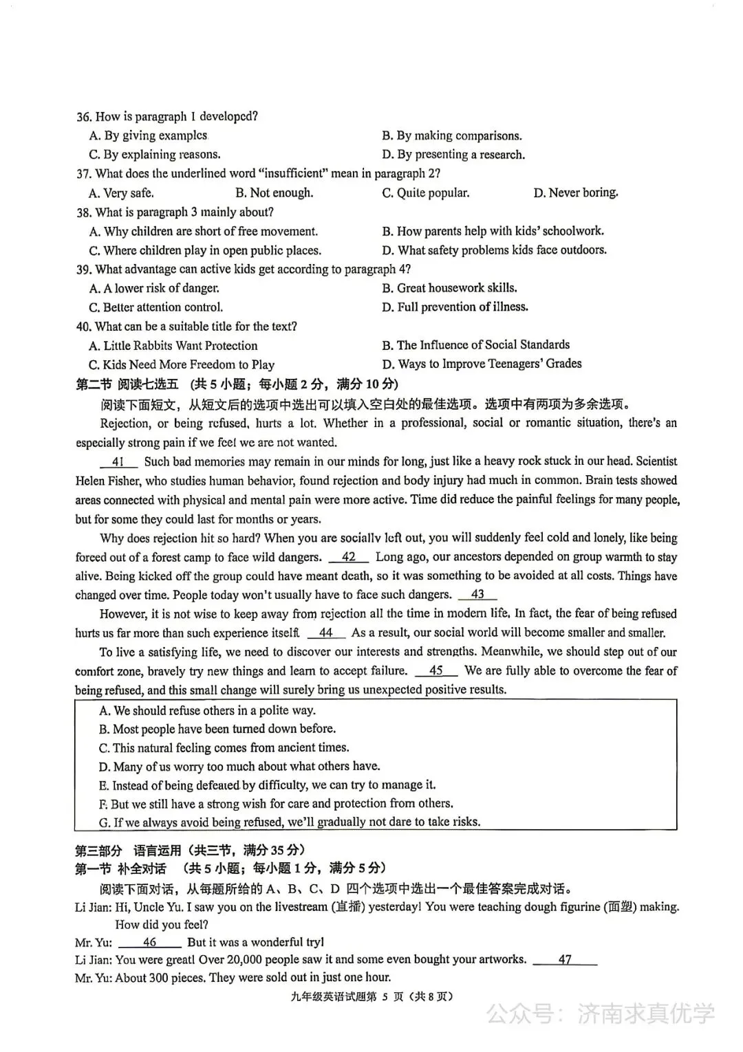 【模拟】2026年历下中考第三次模拟考试英语试卷 第5张