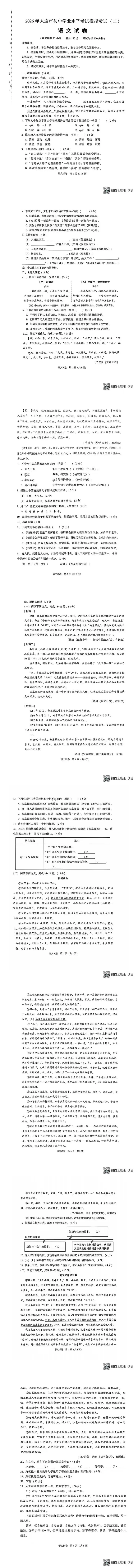 大连市2026.5中考语文二模试卷 第1张
