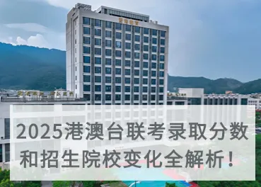 2026年港澳台联考数学真题逐题解析:和2025年相比难在哪里?-第36张图片-四季读书网