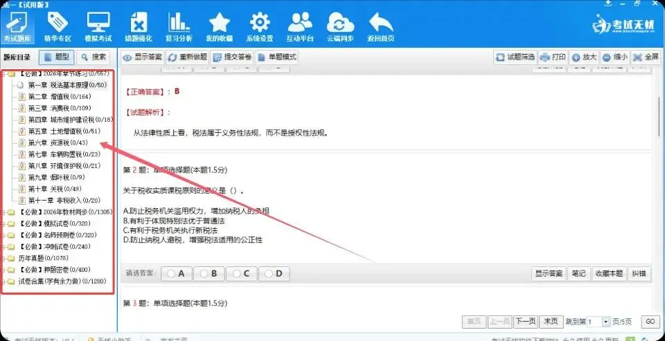 【考试无忧/税务师题库】专业的事,交给专业的平台章节练习 + 历年真题试卷 + 名师预测卷+冲刺试卷+押题密卷-第1张图片-四季读书网 【考试无忧/税务师题库】专业的事,交给专业的平台章节练习 + 历年真题试卷 + 名师预测卷+冲刺试卷+押题密卷-第1张图片-四季读书网
