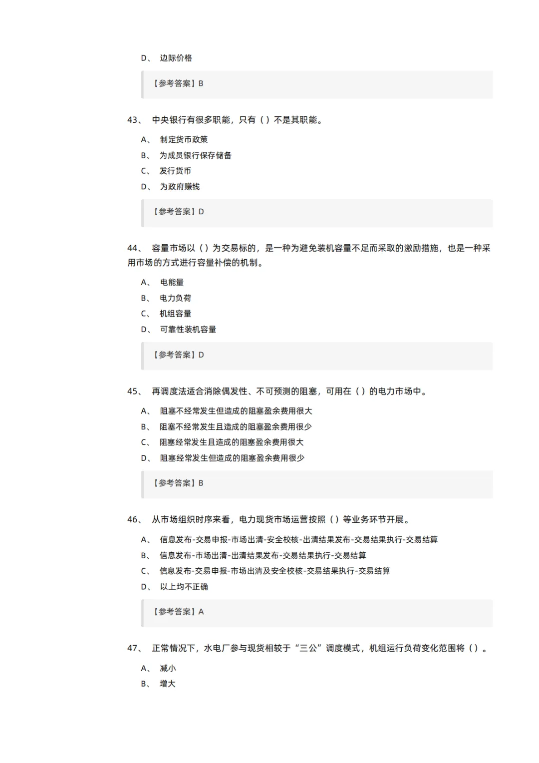 知识分享 | 电力交易员考试模拟试卷-第10张图片-四季读书网 知识分享 | 电力交易员考试模拟试卷-第10张图片-四季读书网