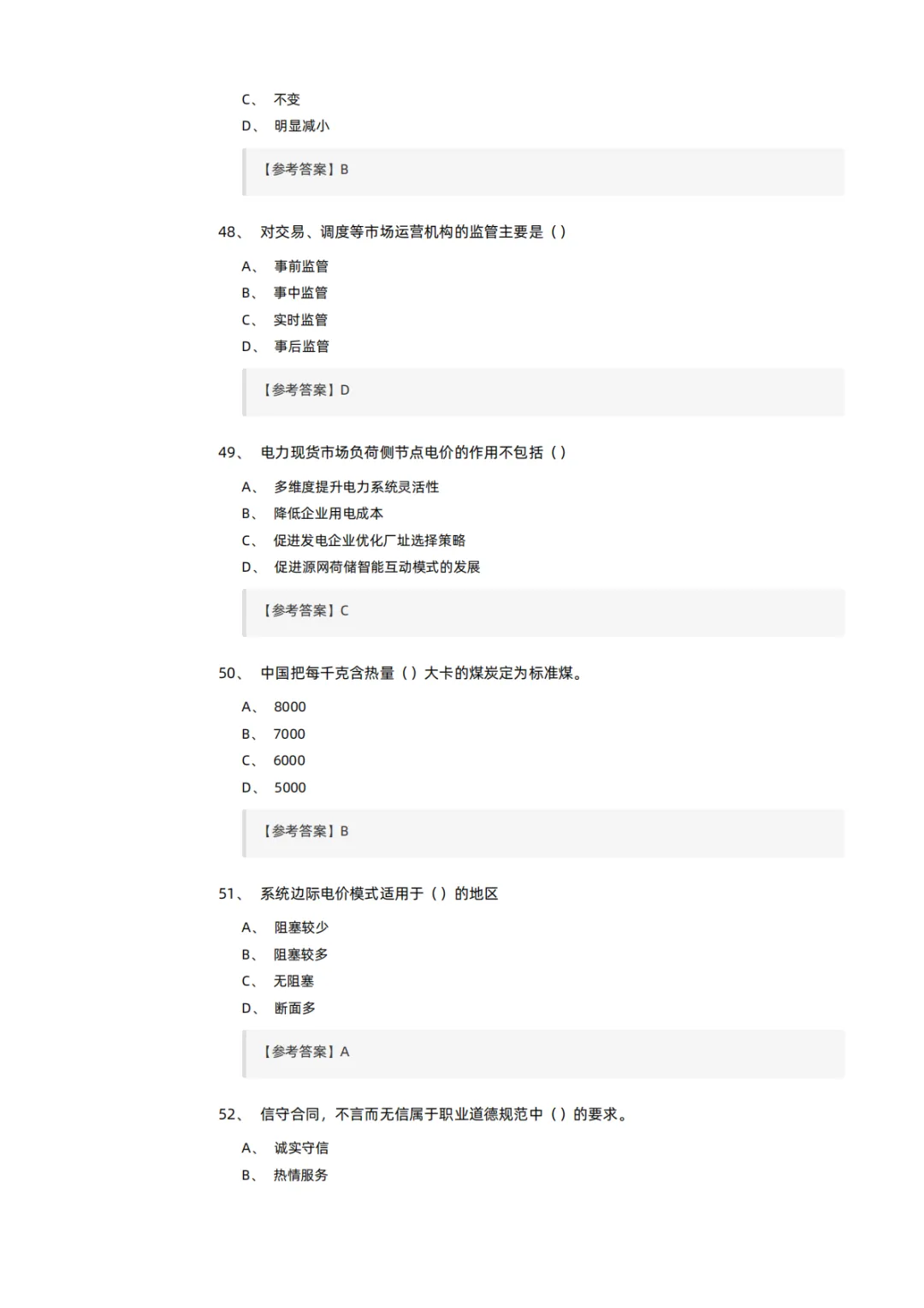 知识分享 | 电力交易员考试模拟试卷-第11张图片-四季读书网 知识分享 | 电力交易员考试模拟试卷-第11张图片-四季读书网