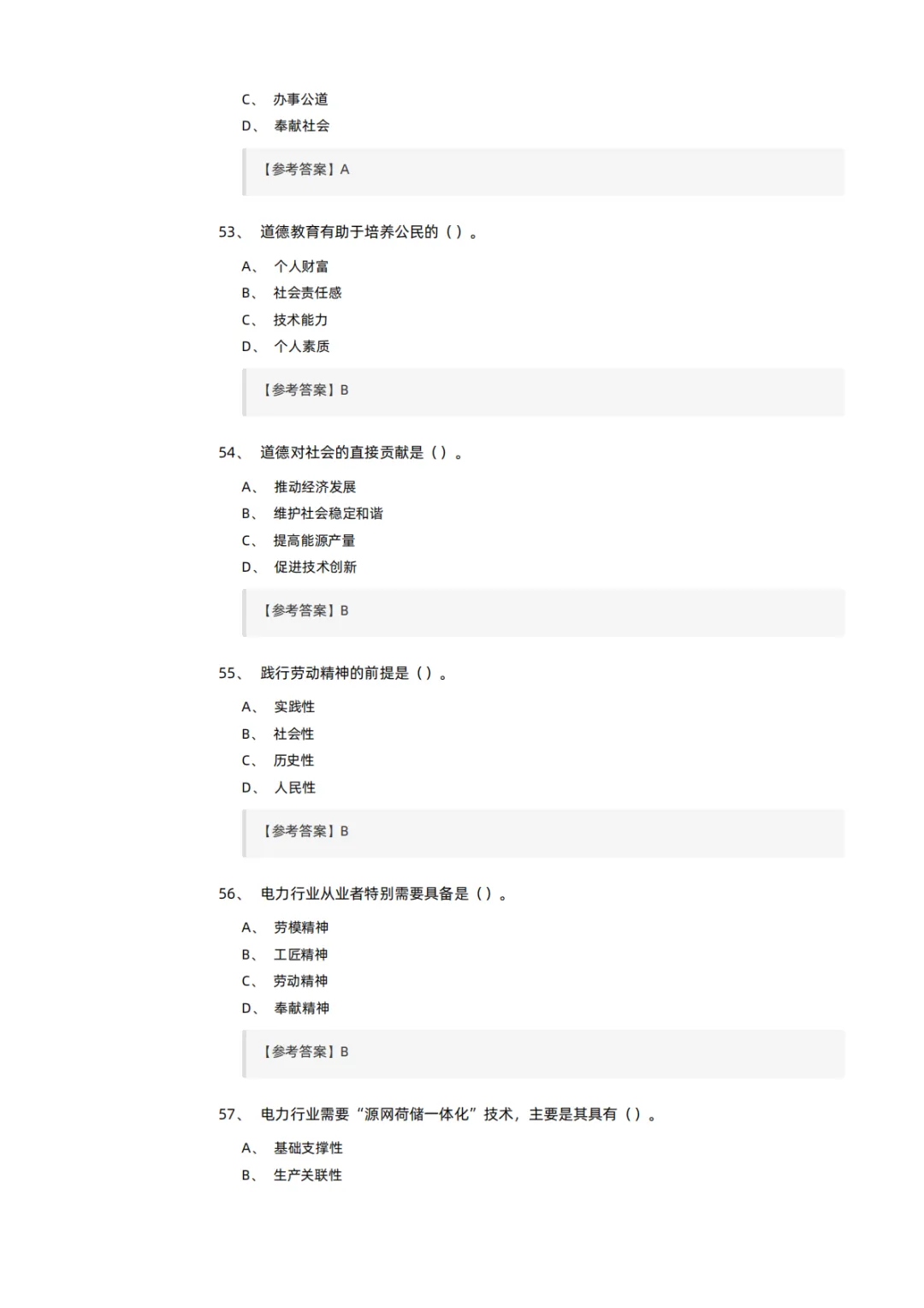 知识分享 | 电力交易员考试模拟试卷-第12张图片-四季读书网 知识分享 | 电力交易员考试模拟试卷-第12张图片-四季读书网