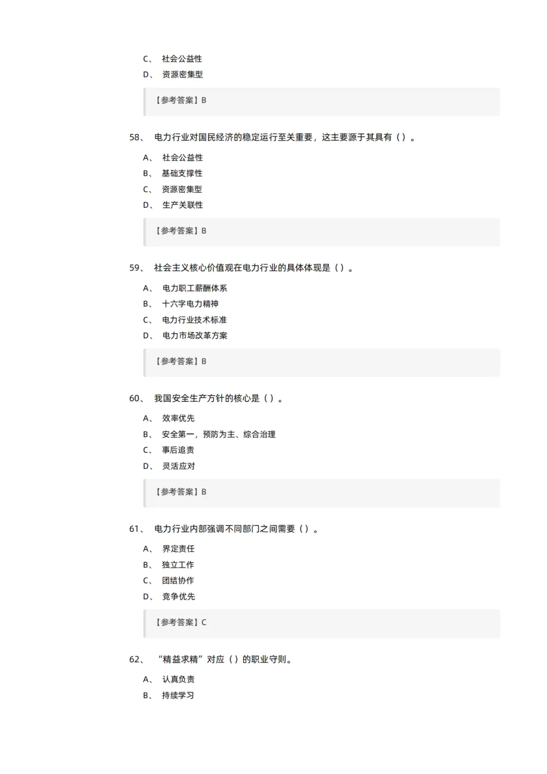 知识分享 | 电力交易员考试模拟试卷-第13张图片-四季读书网 知识分享 | 电力交易员考试模拟试卷-第13张图片-四季读书网