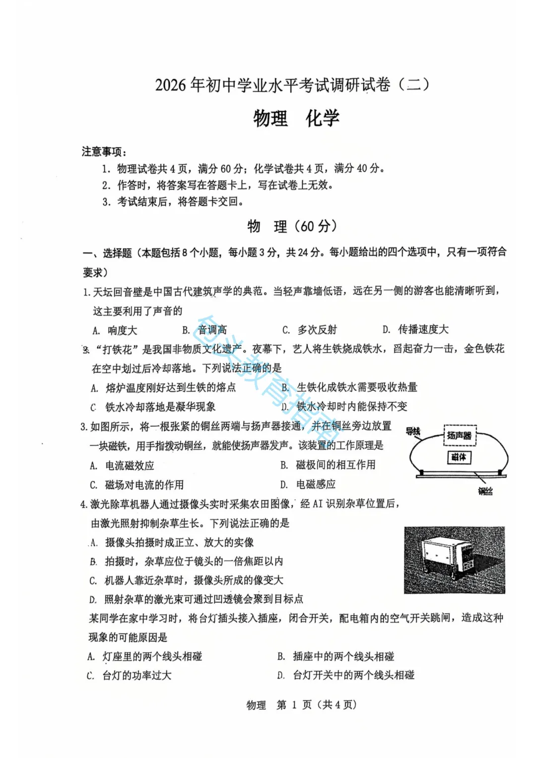 包头中考二模试卷汇总昆区,东河-第3张图片-四季读书网