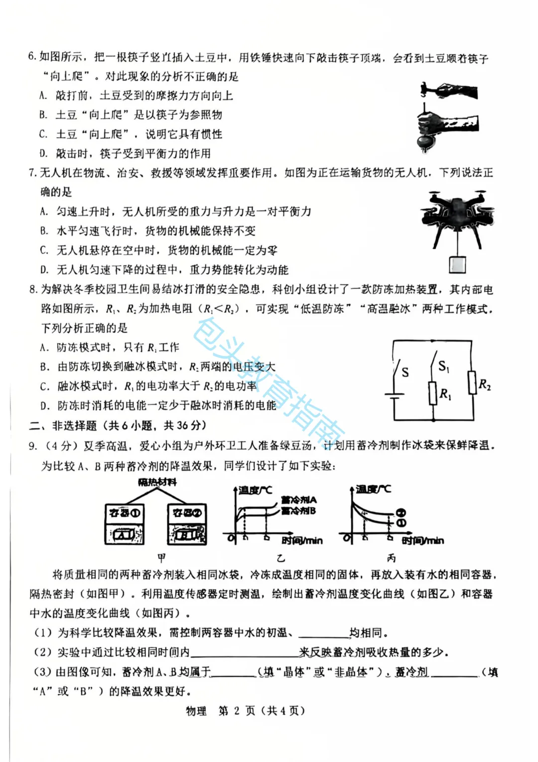 包头中考二模试卷汇总昆区,东河-第4张图片-四季读书网