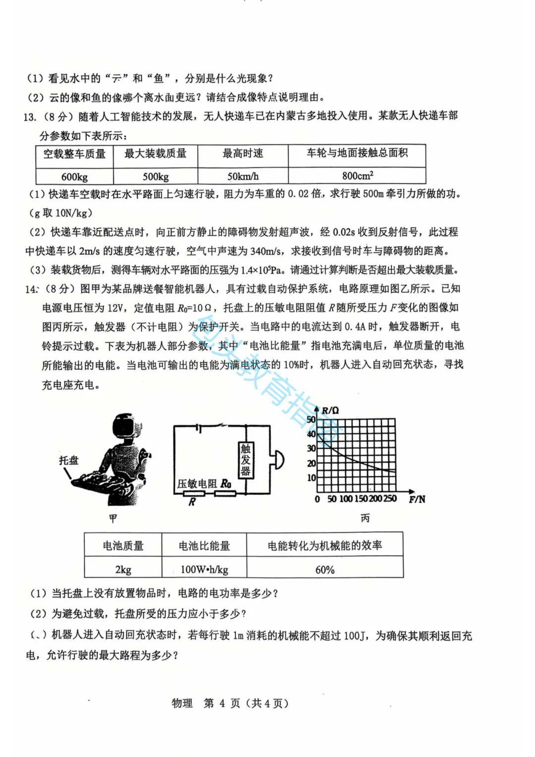 包头中考二模试卷汇总昆区,东河-第5张图片-四季读书网
