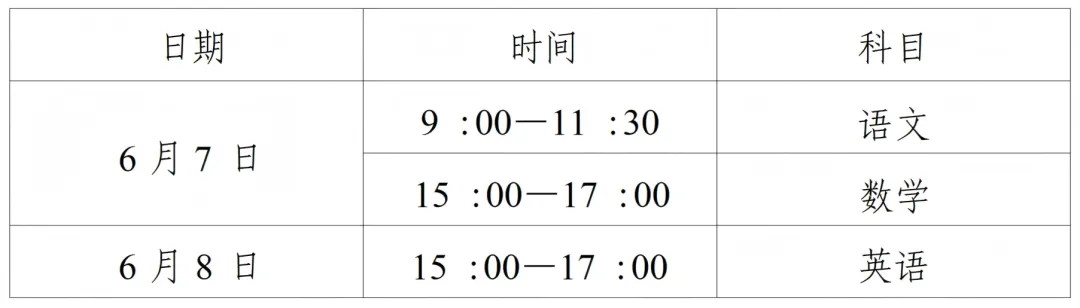 宝塔区2026年高考及外语听力模拟考试有关事项告知书-第6张图片-四季读书网
