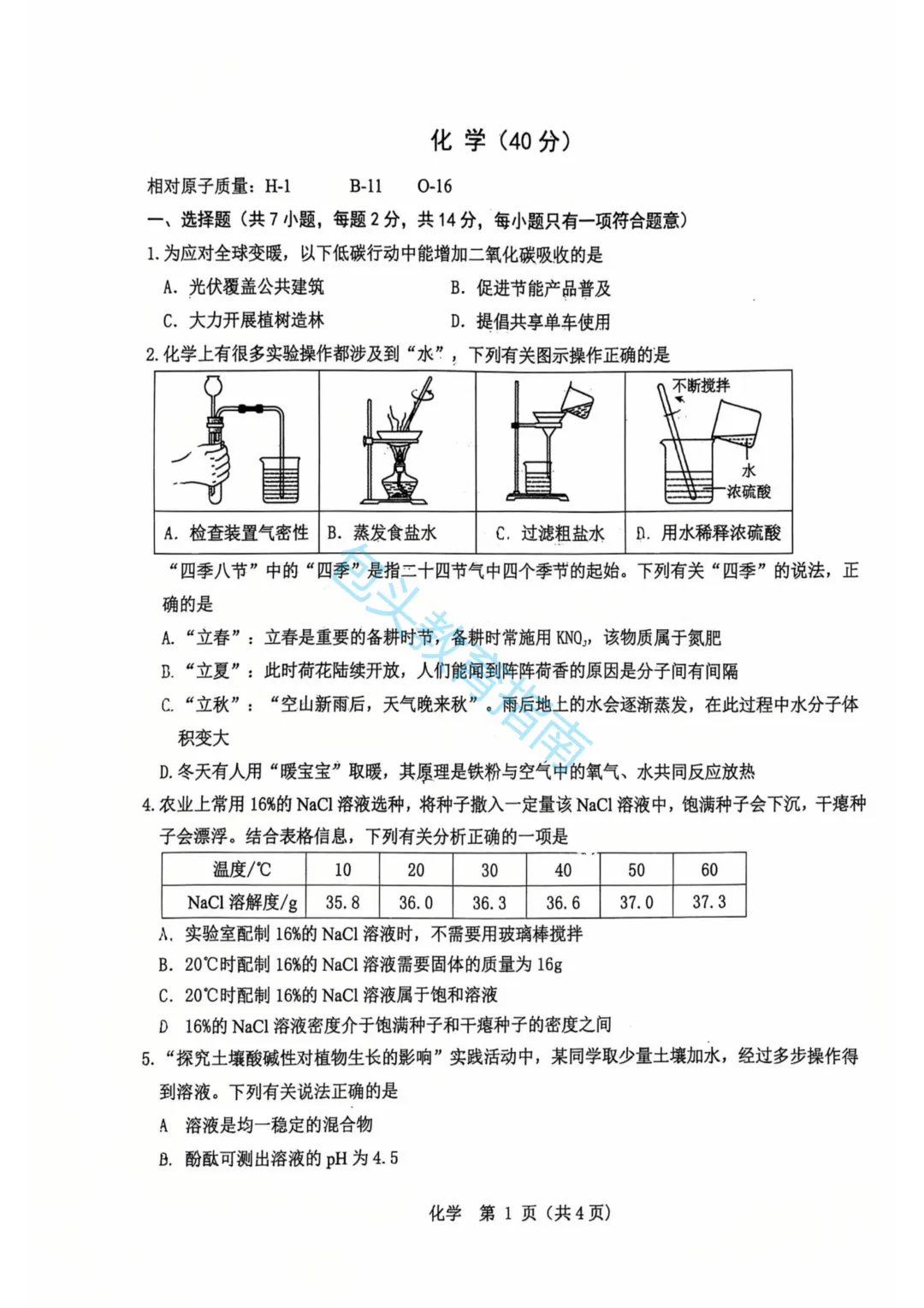 包头中考二模试卷汇总昆区,东河-第7张图片-四季读书网