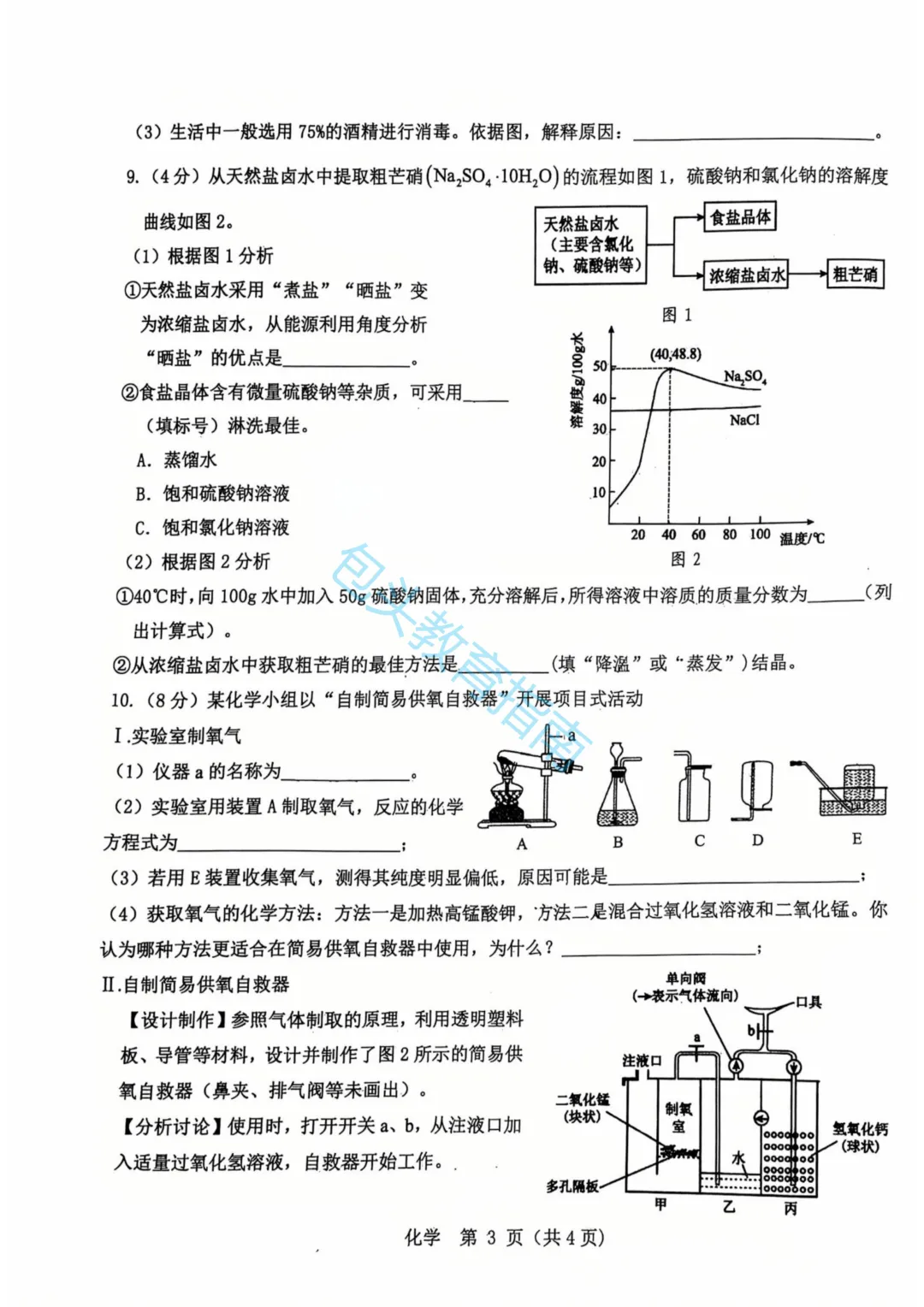 包头中考二模试卷汇总昆区,东河-第9张图片-四季读书网
