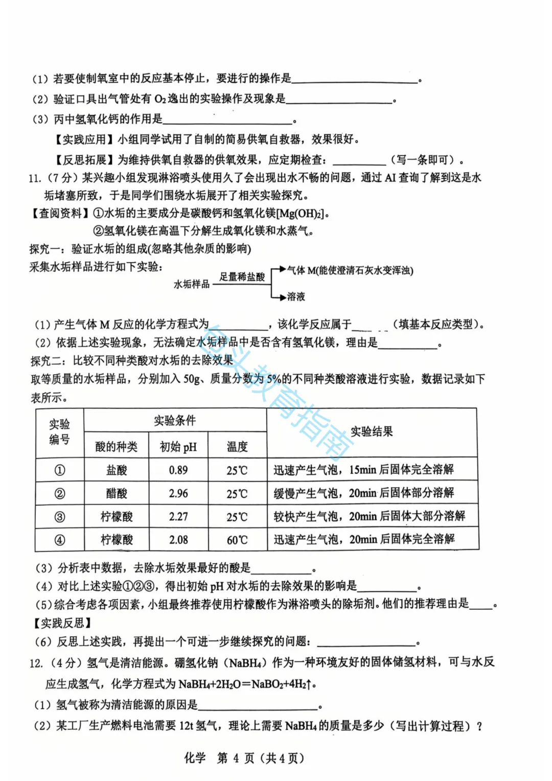 包头中考二模试卷汇总昆区,东河-第10张图片-四季读书网