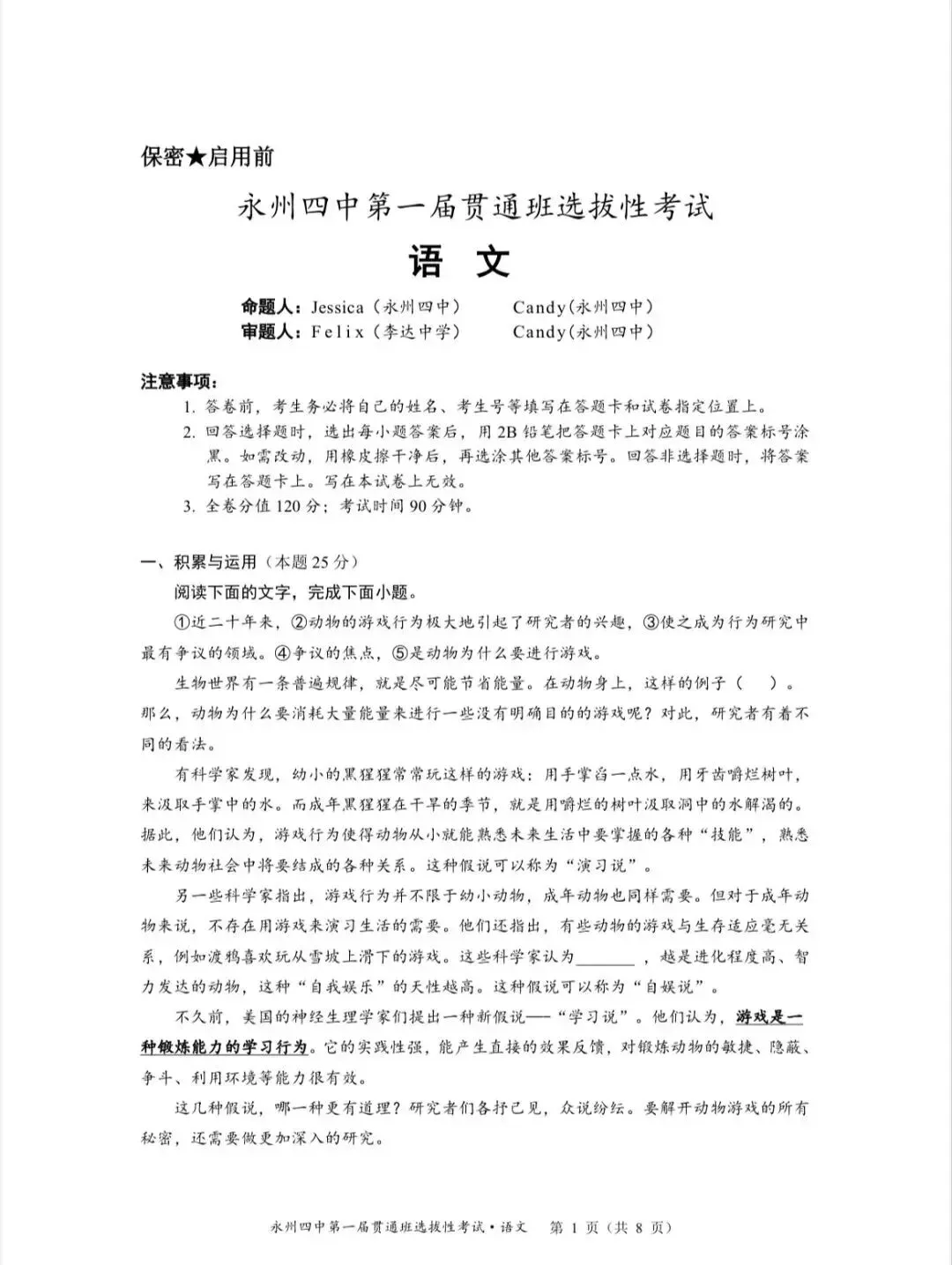 永州四中贯通班选拔语文答案+试卷-第1张图片-四季读书网 永州四中贯通班选拔语文答案+试卷-第1张图片-四季读书网