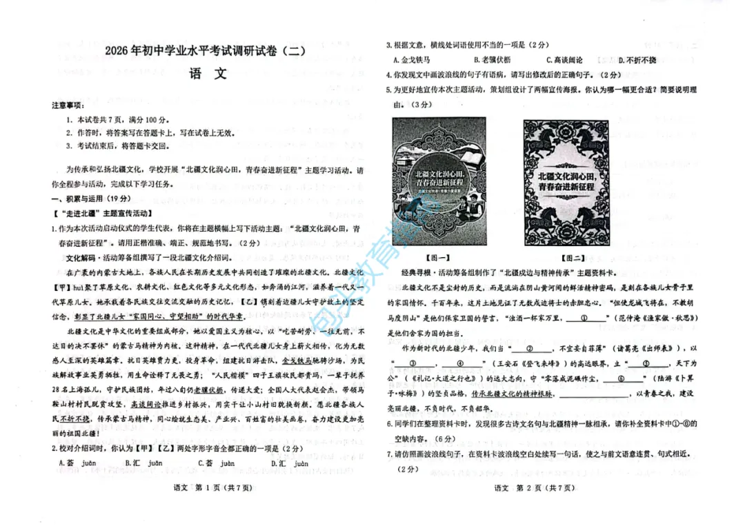 包头中考二模试卷汇总昆区,东河-第11张图片-四季读书网