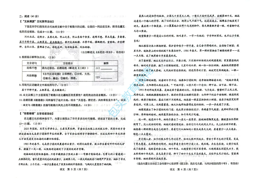 包头中考二模试卷汇总昆区,东河-第12张图片-四季读书网