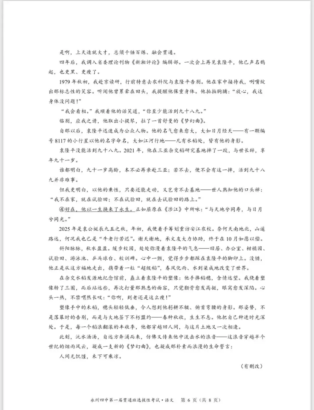 永州四中贯通班选拔语文答案+试卷-第6张图片-四季读书网 永州四中贯通班选拔语文答案+试卷-第6张图片-四季读书网