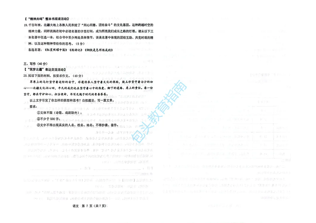 包头中考二模试卷汇总昆区,东河-第14张图片-四季读书网