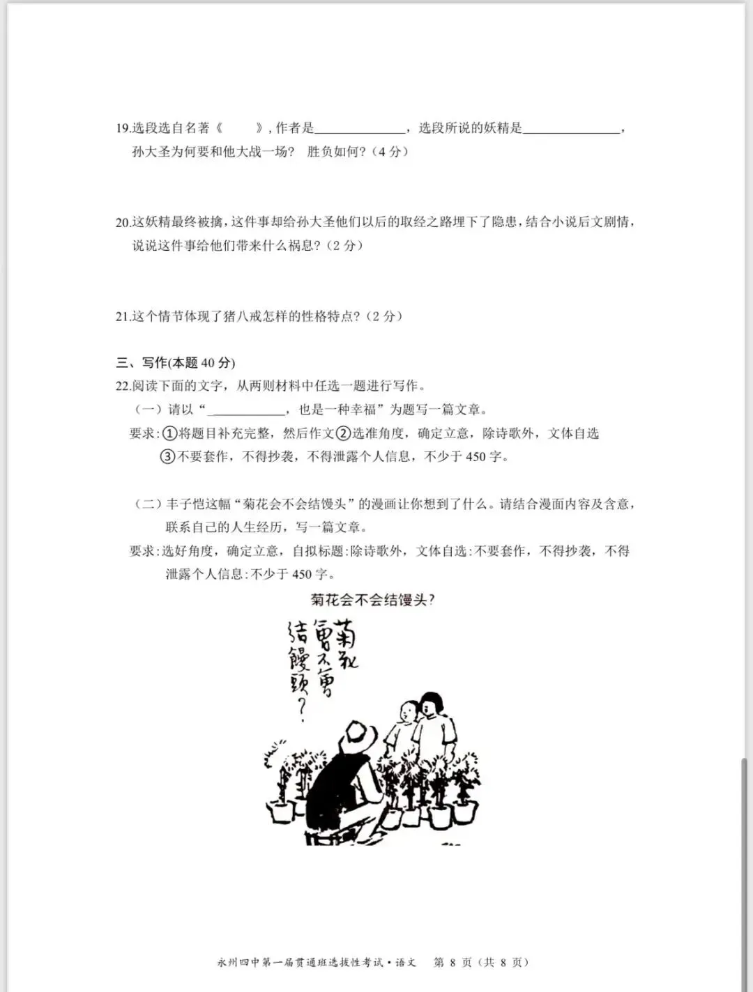 永州四中贯通班选拔语文答案+试卷-第8张图片-四季读书网 永州四中贯通班选拔语文答案+试卷-第8张图片-四季读书网