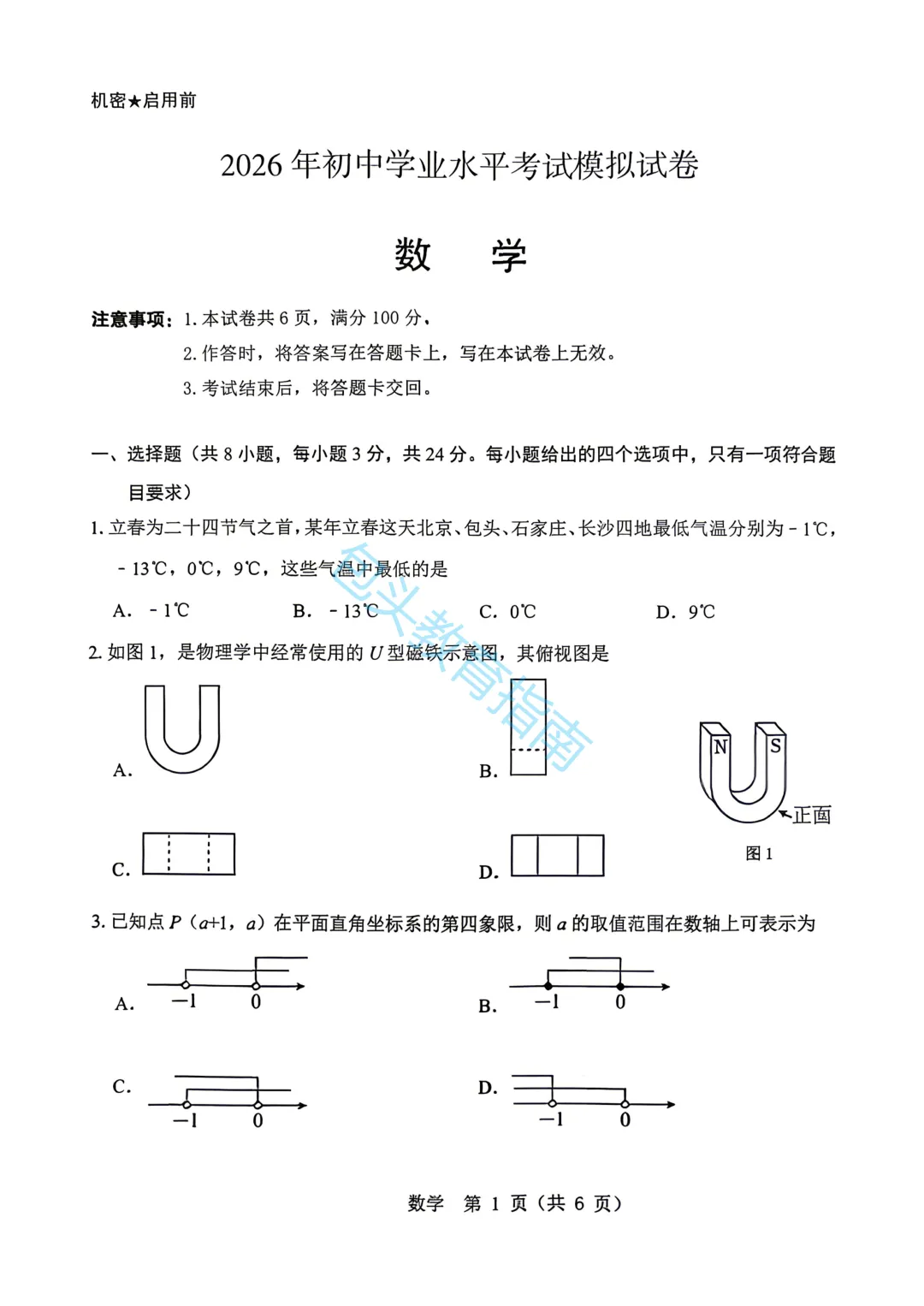 包头中考二模试卷汇总昆区,东河-第19张图片-四季读书网