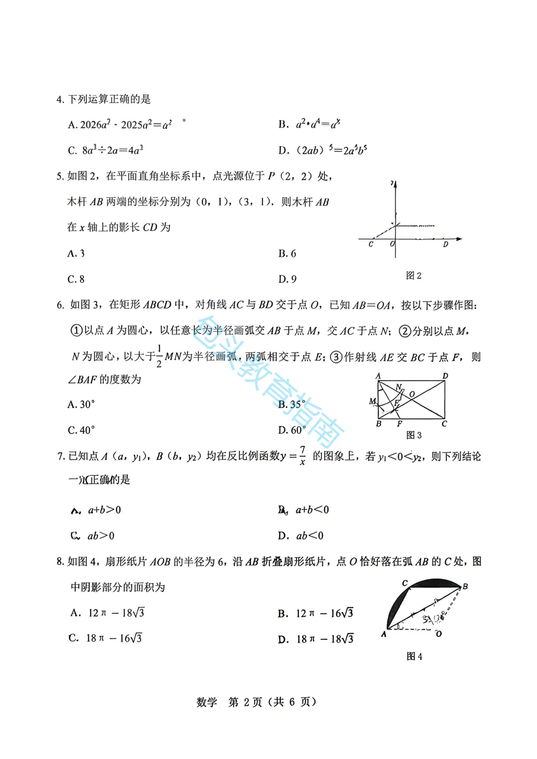包头中考二模试卷汇总昆区,东河-第20张图片-四季读书网