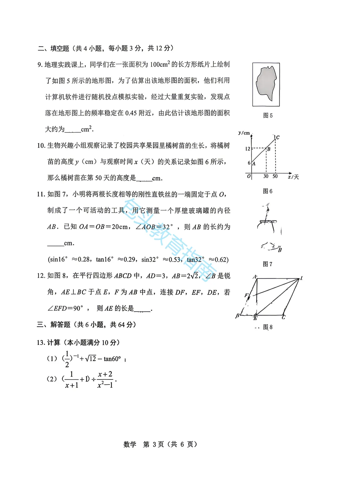 包头中考二模试卷汇总昆区,东河-第21张图片-四季读书网