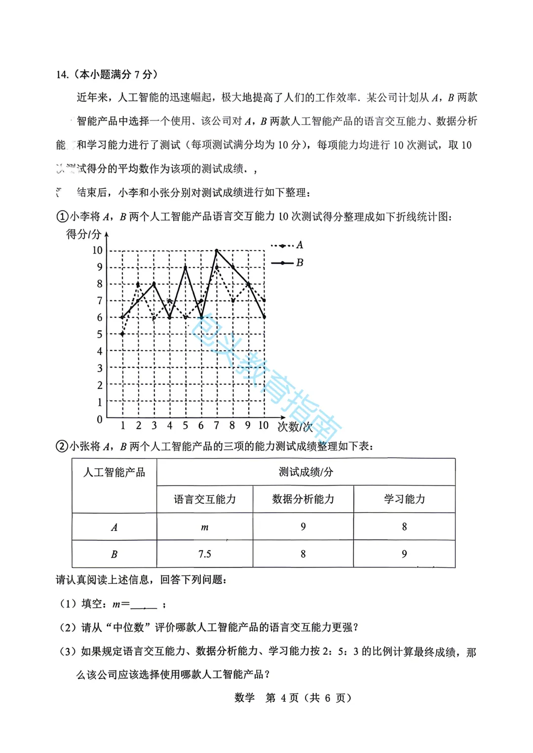 包头中考二模试卷汇总昆区,东河-第22张图片-四季读书网