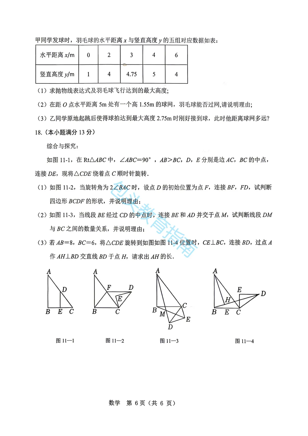 包头中考二模试卷汇总昆区,东河-第23张图片-四季读书网