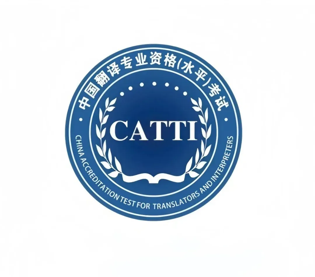 【一二三级口笔译】CATTI历年真题主题汇总-第12张图片-四季读书网