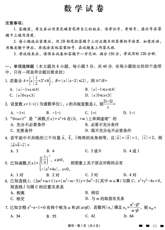 2026年西南名校联盟联考四数学试卷及解析-第1张图片-四季读书网