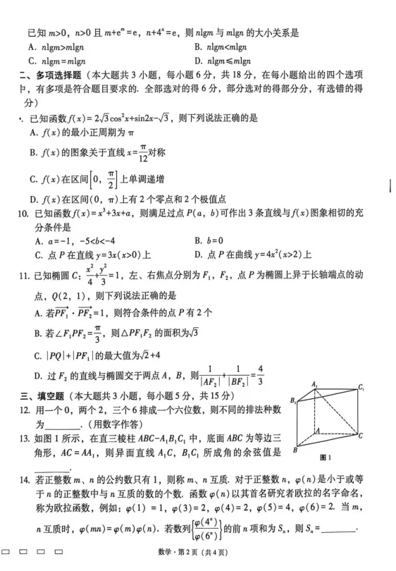 2026年西南名校联盟联考四数学试卷及解析-第2张图片-四季读书网