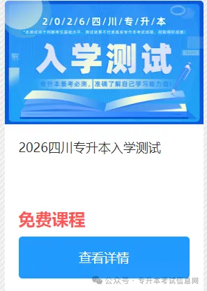 2025年部分省份专升本考试真题还原!-第2张图片-四季读书网