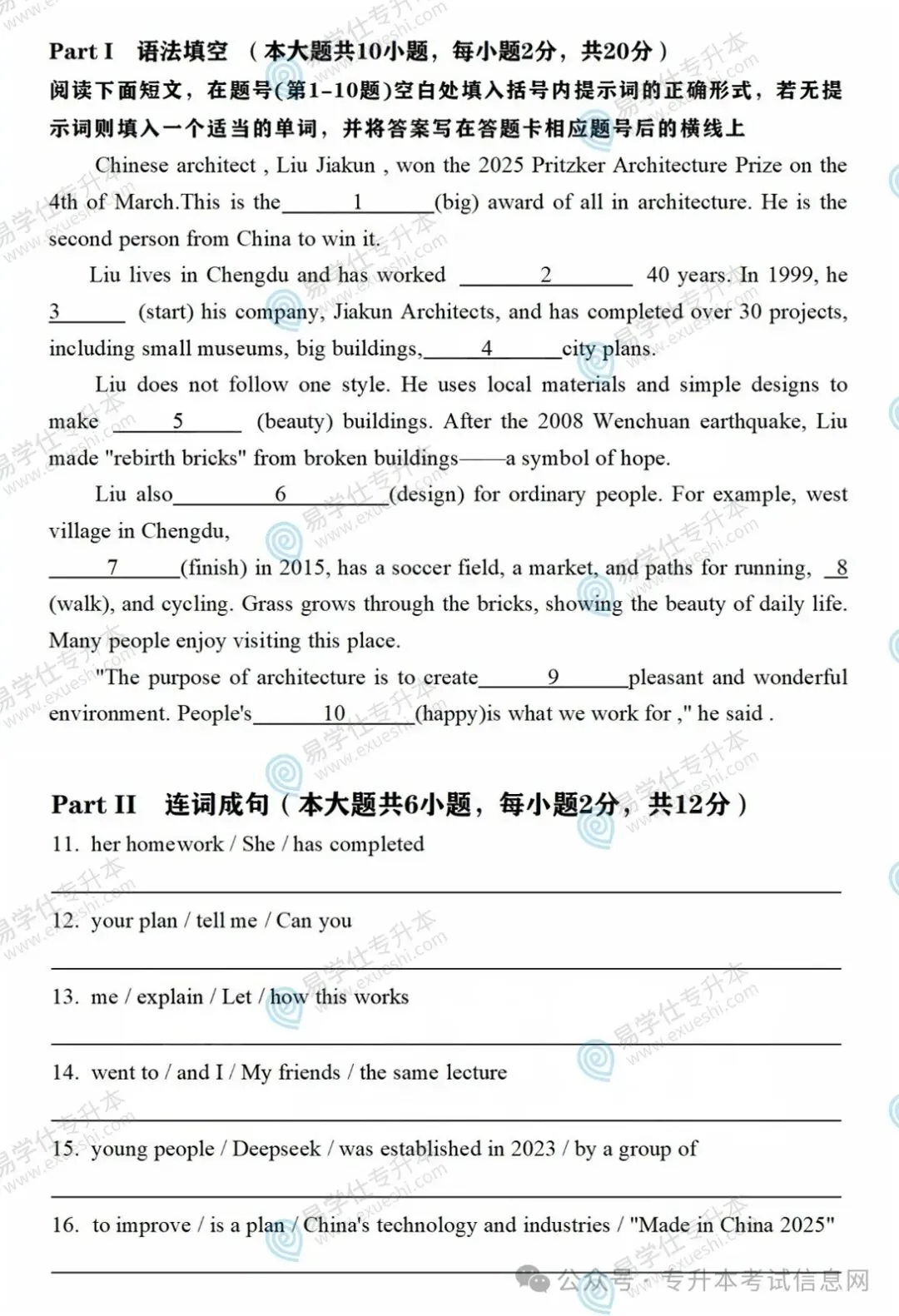 2025年部分省份专升本考试真题还原!-第3张图片-四季读书网