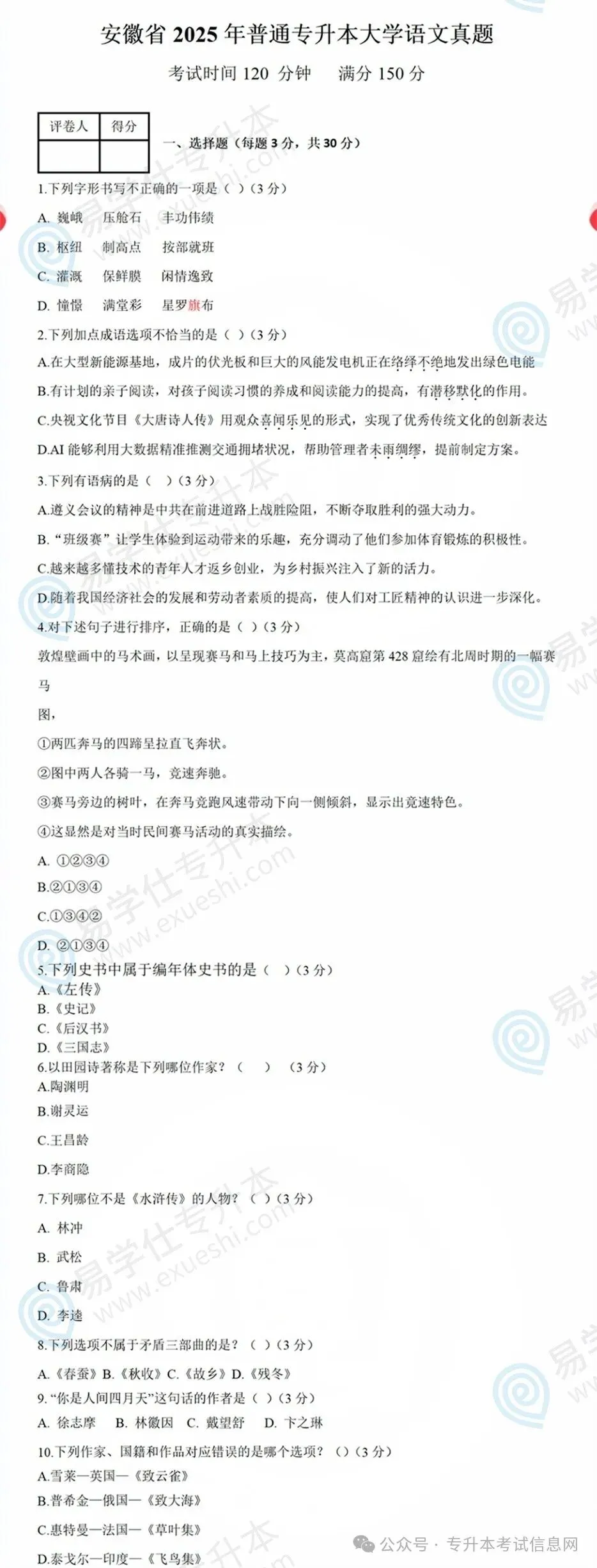 2025年部分省份专升本考试真题还原!-第9张图片-四季读书网