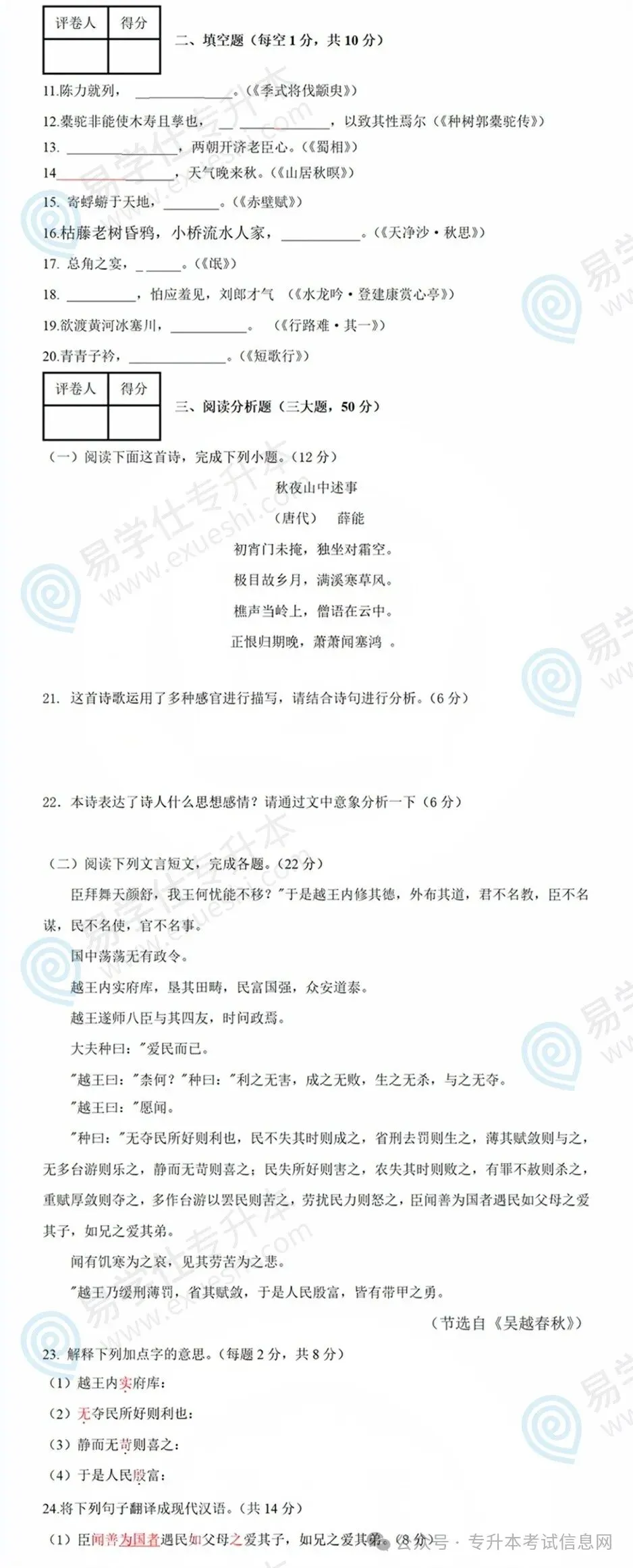 2025年部分省份专升本考试真题还原!-第10张图片-四季读书网