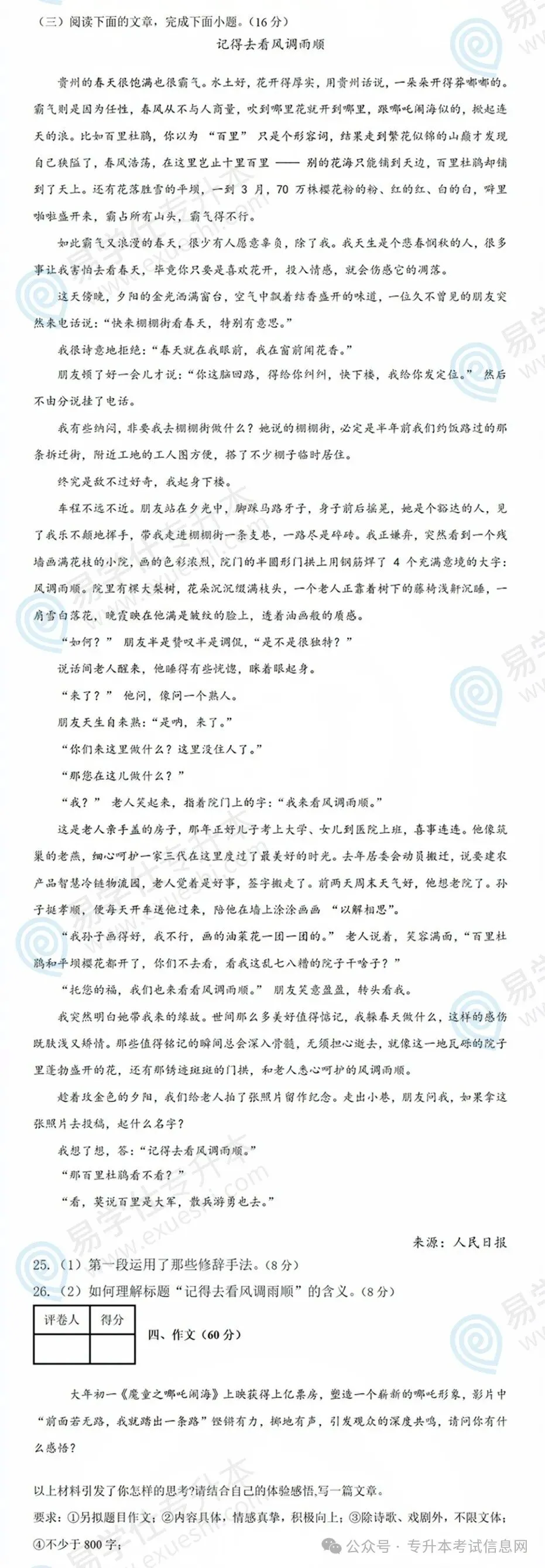 2025年部分省份专升本考试真题还原!-第11张图片-四季读书网