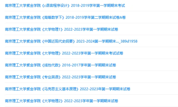 南京理工大学紫金学院历年期末试卷真题来啦~免费获取-第2张图片-四季读书网