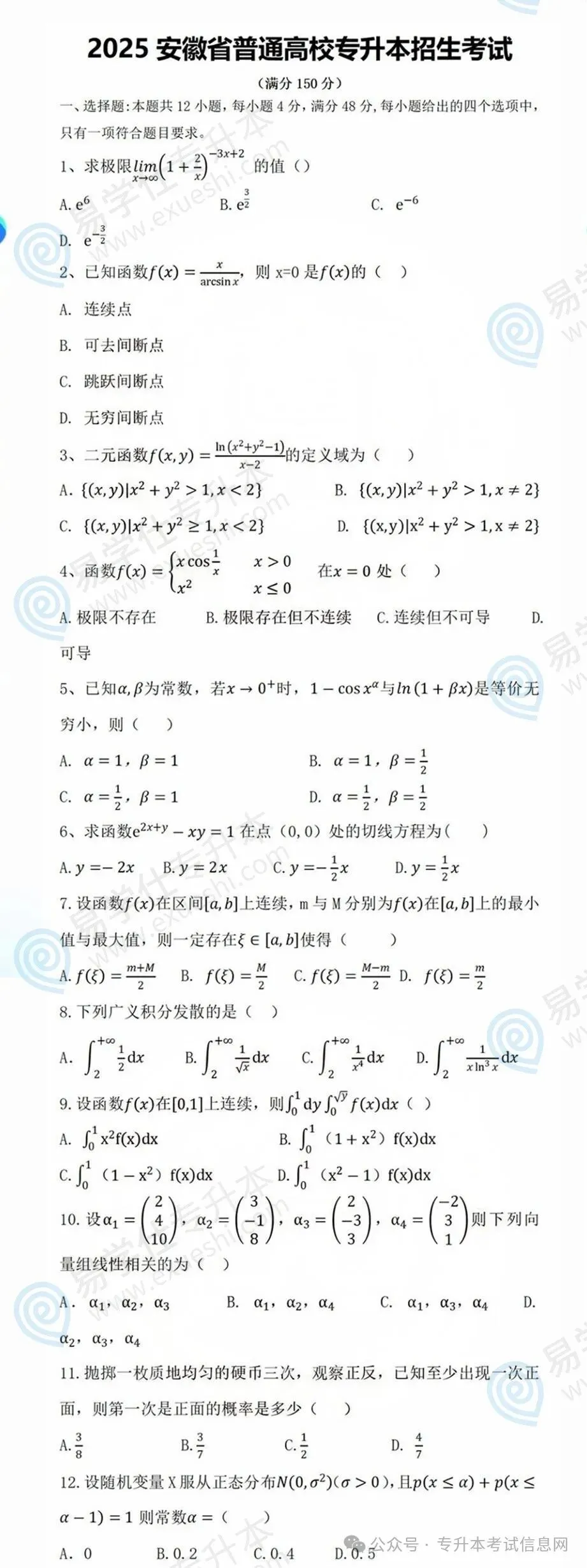 2025年部分省份专升本考试真题还原!-第12张图片-四季读书网