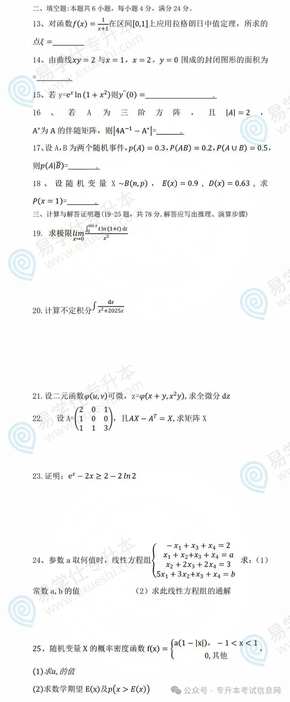 2025年部分省份专升本考试真题还原!-第13张图片-四季读书网