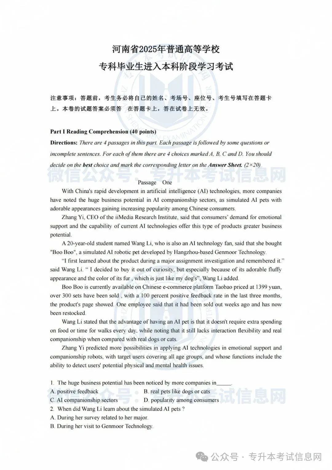 2025年部分省份专升本考试真题还原!-第14张图片-四季读书网