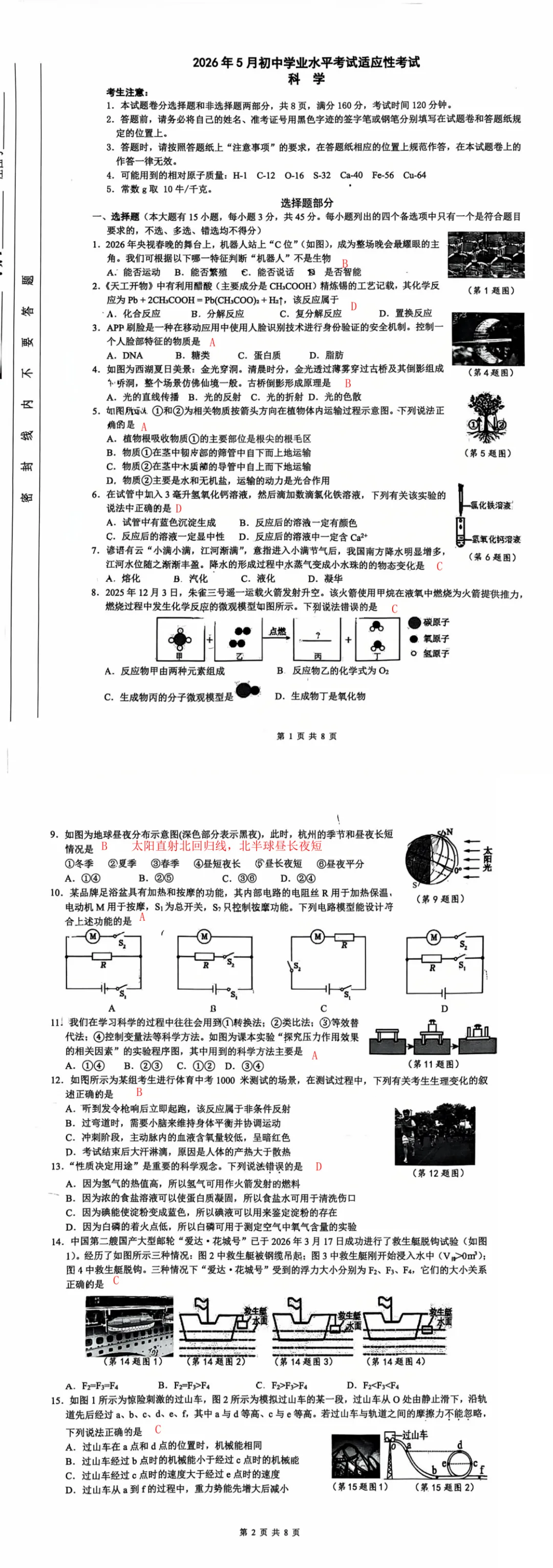 2026年5月安吉县初三二模科学试卷解析-第1张图片-四季读书网