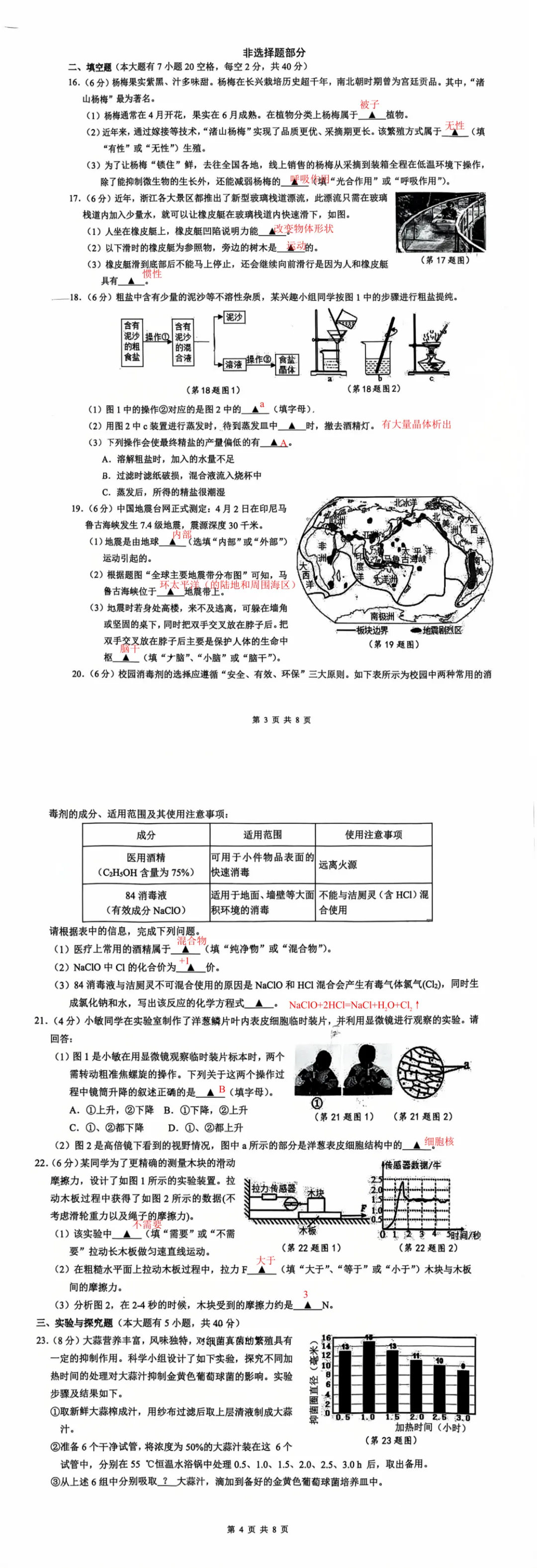 2026年5月安吉县初三二模科学试卷解析-第2张图片-四季读书网