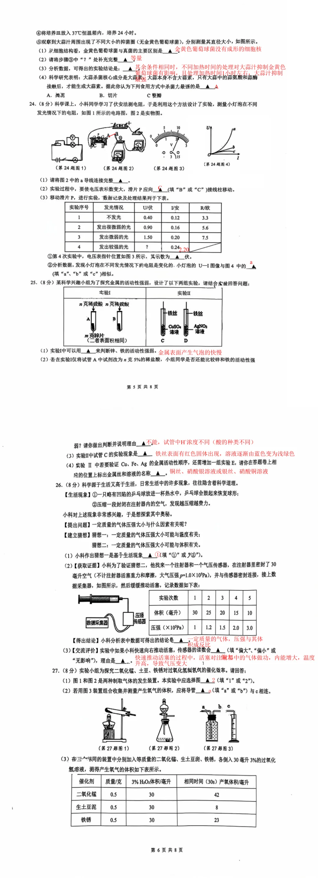 2026年5月安吉县初三二模科学试卷解析-第3张图片-四季读书网