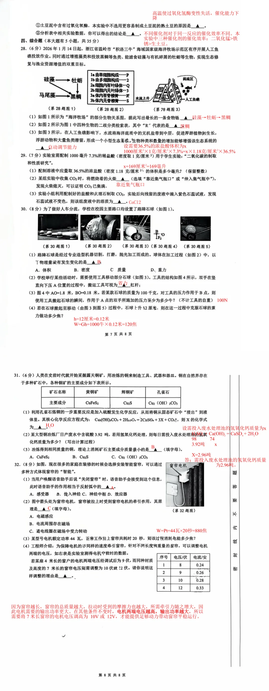 2026年5月安吉县初三二模科学试卷解析-第4张图片-四季读书网