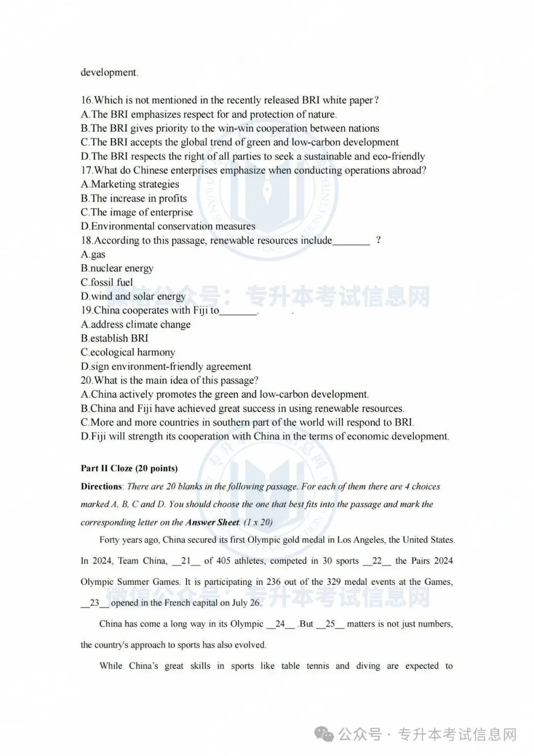 2025年部分省份专升本考试真题还原!-第19张图片-四季读书网