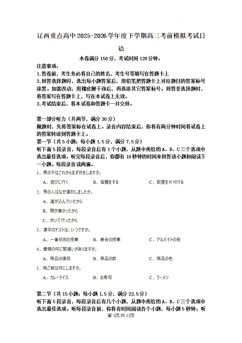 辽西重点高中2026届高三考前模拟考日语试题(作文:寻物启事+私が好きな言葉)-第3张图片-四季读书网