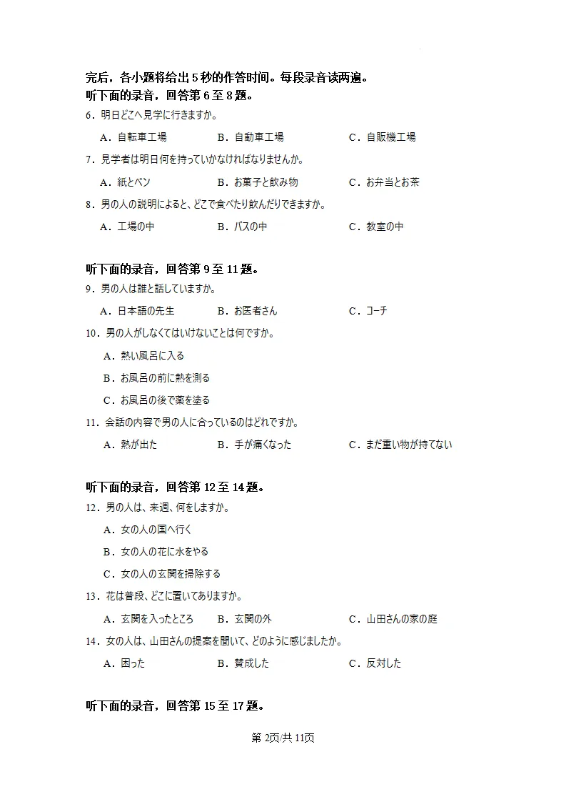 辽西重点高中2026届高三考前模拟考日语试题(作文:寻物启事+私が好きな言葉)-第4张图片-四季读书网