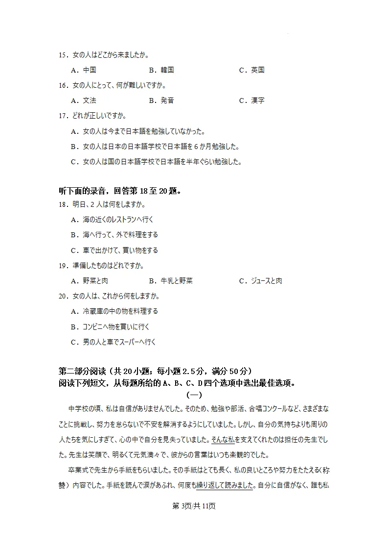 辽西重点高中2026届高三考前模拟考日语试题(作文:寻物启事+私が好きな言葉)-第5张图片-四季读书网